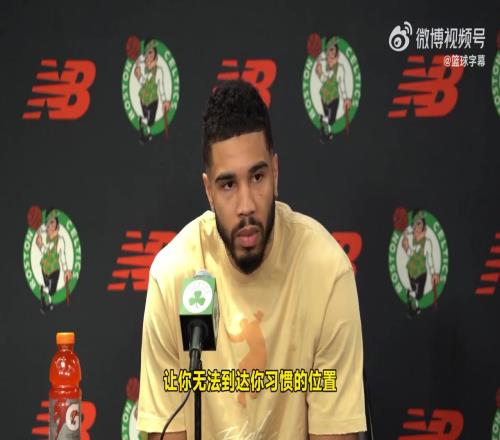 系列赛表现不佳塔图姆：我对此负全责会打得更好的！