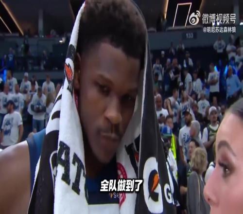 爱德华兹赛后采访：G1失利的主要原因是我们没有防守压迫感！