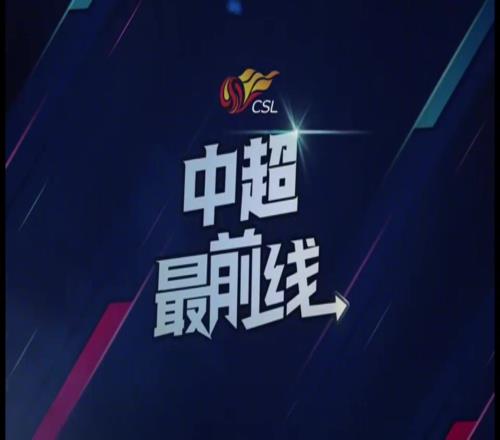 成都蓉城赛前发布会，主教练徐正源力挺费利佩