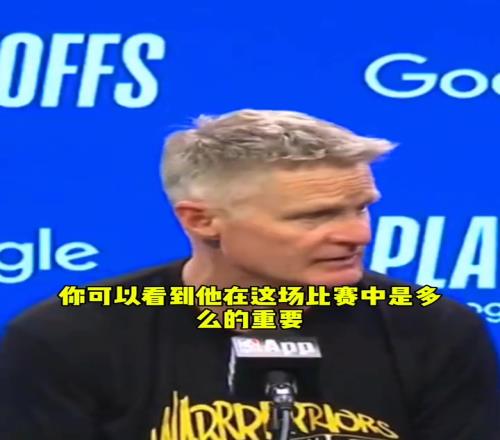 科尔：库明加打出了生涯最佳一战！尤其是在没有库里的情况下！