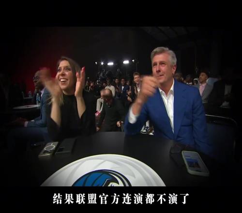 东契奇哭晕！联盟演都不演了！独行侠以1.8%%的概率抽中状元签