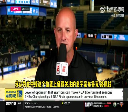 ESPN：自由市场上的中锋人才不多勇士可以考虑签一年大洛