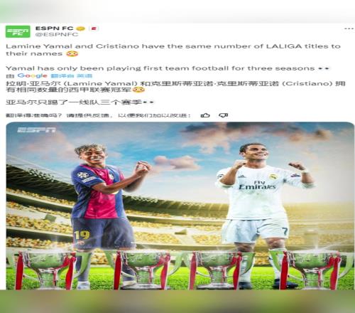ESPN：亚马尔和C罗一样多的西甲冠军，他只踢了一线队三个赛季