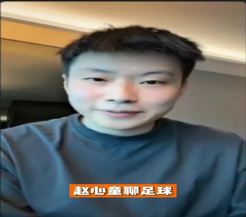 赵心童：我爸喜欢曼联，我喜欢曼城