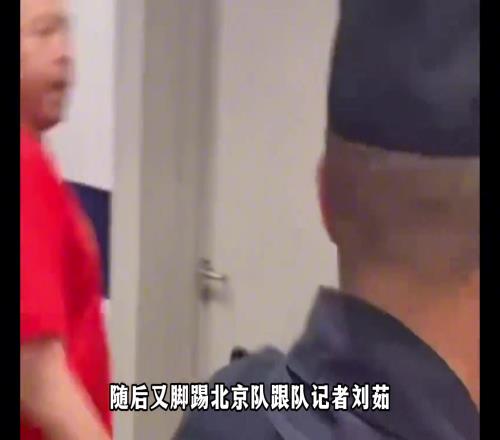 扇耳光+踹女记者，部分广厦球迷赛后围堵首钢更衣室爆发冲突