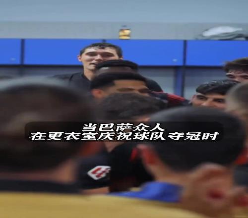 伊尼戈在庆祝开始前，拨打了视频电话给费兰，让他和大伙一同庆祝