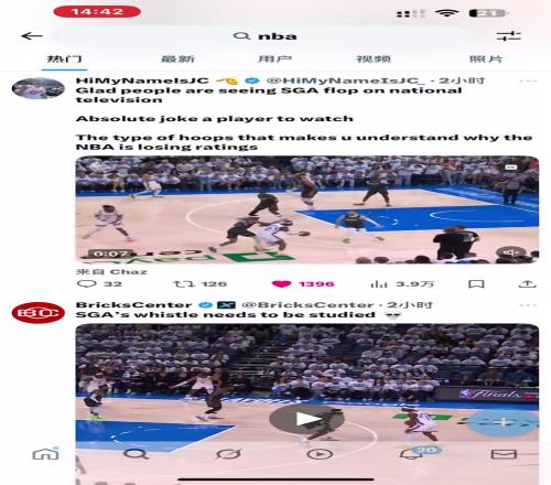今天在外网搜索NBA，出来的全是亚历山大造犯规集锦