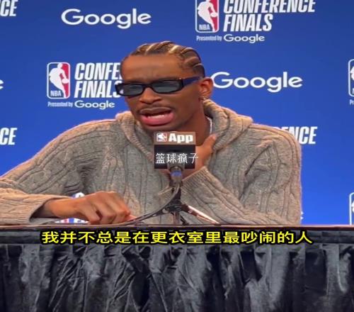 领袖气质！亚历山大讲述他如何以身作则带领球队！