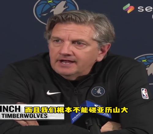 森林狼主帅芬奇此前：根本不能碰亚历山大这是一件非常沮丧的事