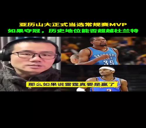 徐静雨：SGA要是夺冠队史地位绝对超杜兰特你走后我们夺冠了