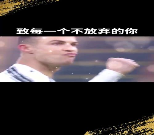 网友：在他的字典里，没有“放弃”这个词！