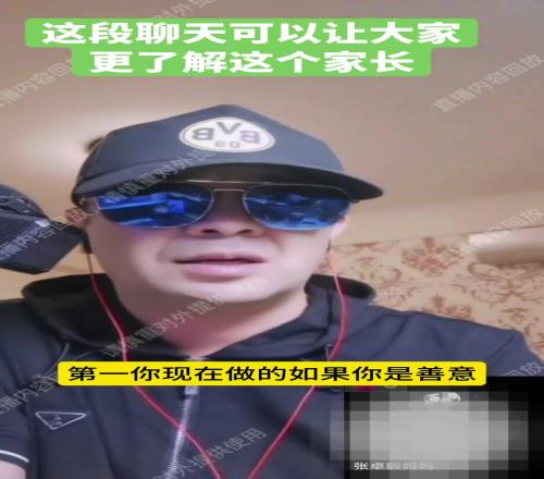孙继海事件女主直播让博主闭嘴：和你没关系！你为了流量和涨粉！
