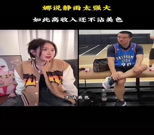 和王楚钦传绯闻！美娜曾夸静雨：高收入男人不沾美色太强大！我配不上他！
