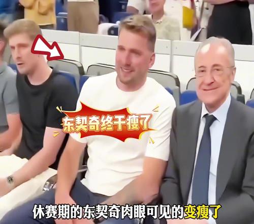 休赛期的东契奇瘦了，湖人会等到新赛季怎样的东契奇