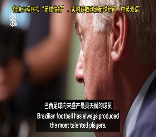 这么会说话！安切洛蒂：维尼修斯就像贝利大罗小罗，是时代象征