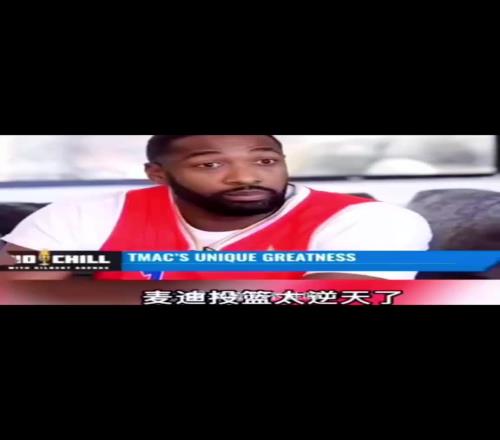 阿里纳斯谈麦迪巅峰：他的投篮出类拔萃运动能力也让人瞠目结舌