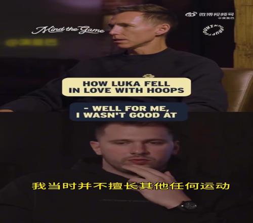 东契奇：小时候什么运动都会一些，但父亲打职业联赛对我产生影响