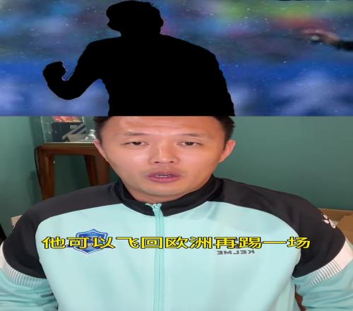 范晓冬：我不知道卡拉斯科为啥要来中超，简直降维打击啊