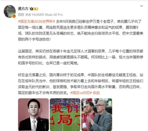 媒体人：早就断定伊万是老混子，单后腰坑死国足，连胜靠精神运气