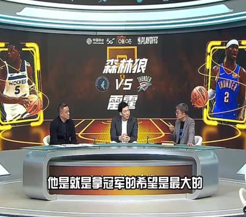 G1拿下！苏群此前：总决赛还是看好雷霆夺冠步行者底蕴还差点