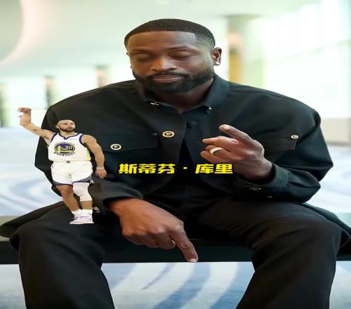 炸裂！韦德此前选择NBA历史最强阵容：库里科比乔丹詹姆斯奥胖！