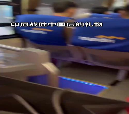 杀人诛心！印尼给男足每人发了一块表以表彰战胜了中国男足