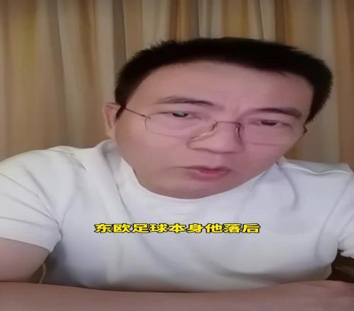 黄健翔：国足选帅不能再选东欧外教，因为东欧足球本身就落后