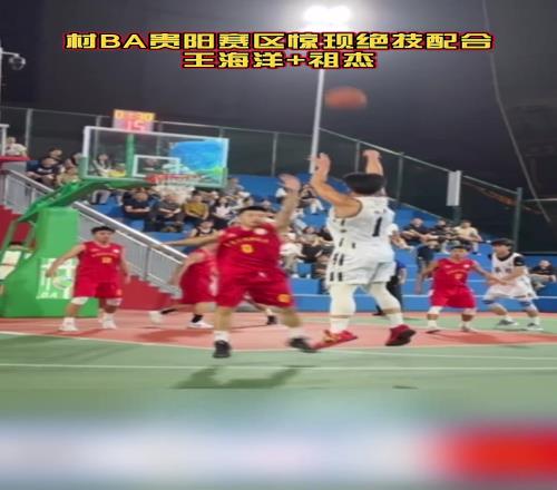 村BA惊现绝技配合！
