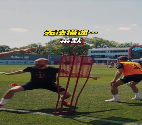 拜仁：见过抢着当前锋的，没见过抢着当守门员的！