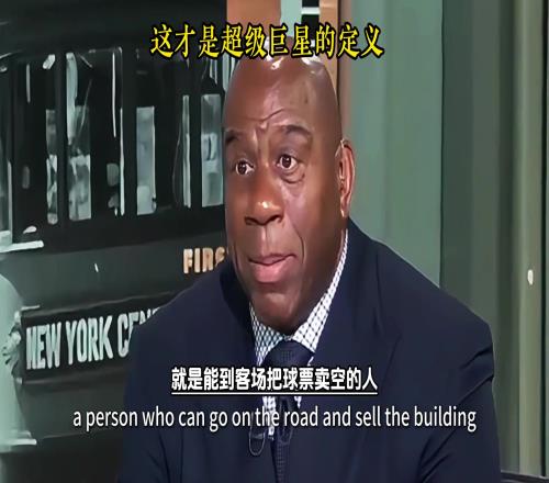魔术师能到客场把球票卖空的就是超级巨星乔科鸟鲨等都是