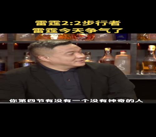 杨健：雷霆得争点气前三场步行者在那么不看好情况下还领先了