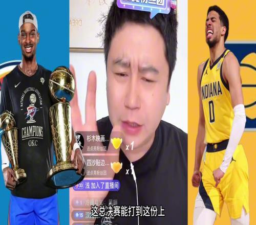 大史：总决赛打到这份上已经很好看了，但裁判也不能这么黑啊！