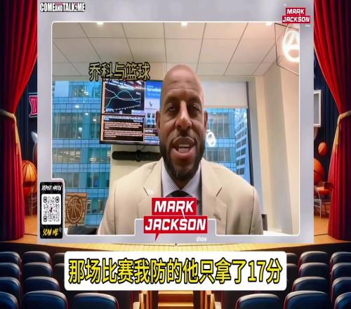 科吹第一人！一哥：科比曾说要在我头上怒砍50他食言仅得49
