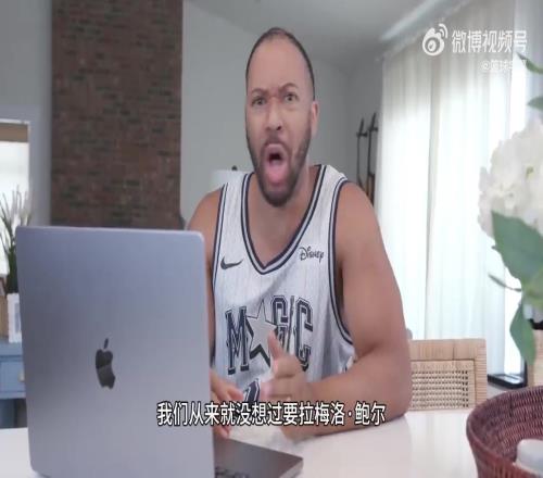 网红恶搞！当魔术球迷听说球队用4个首轮签换来了贝恩