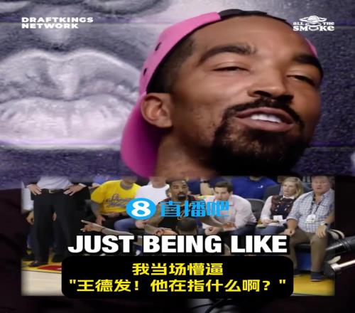 JR回忆总决赛G1名场面：当时我心想，丫的老詹指什么呢