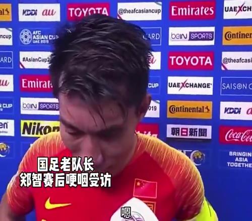 现在靠你了！19年时郑智哽咽：十几年生涯没能为国家队带来什么