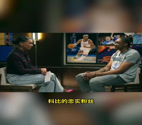 请神请到偶像了杰伦威：我是科比球迷，穿8号就是因为他