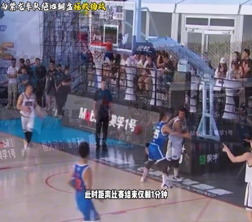 杨政被狂吼！街球霸王北京站比赛最后一分半落后12分大逆转！