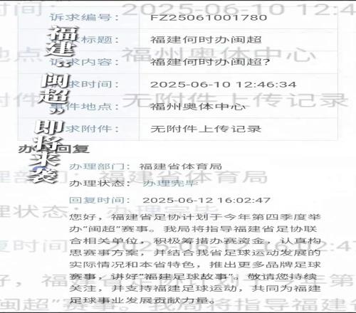 即将来袭！福建“闽超”来啦