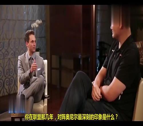 姚明曾说：我很庆幸进联盟之时，奥尼尔已不是最巅峰
