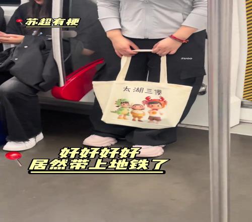 苏超太火了，小姐姐已经把太湖三傻带到了地铁上