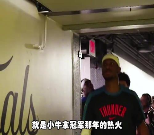 杨毅：雷霆有点像11年的热火当防不下来时进攻就出问题了