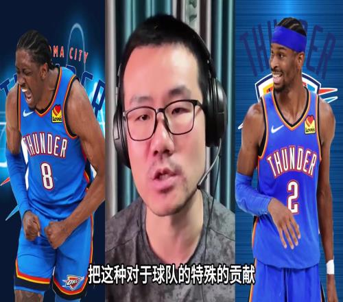 徐静雨：亚历山大带给这支雷霆极致的团队杜兰特就没有
