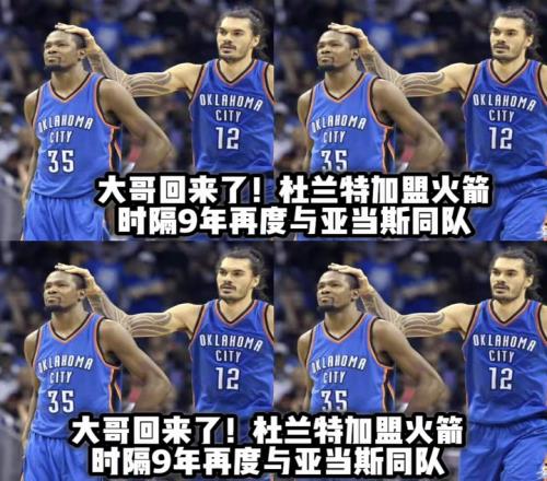 大哥回来了！杜兰特时隔9年再度与海王亚当斯联手