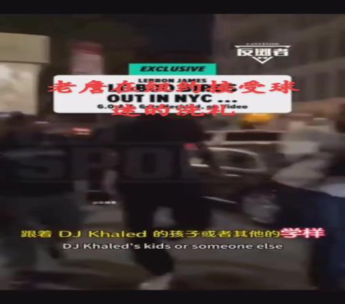 老詹在纽约遭路人狂喷：样子货滚回洛杉矶，你永远比不上乔丹科比