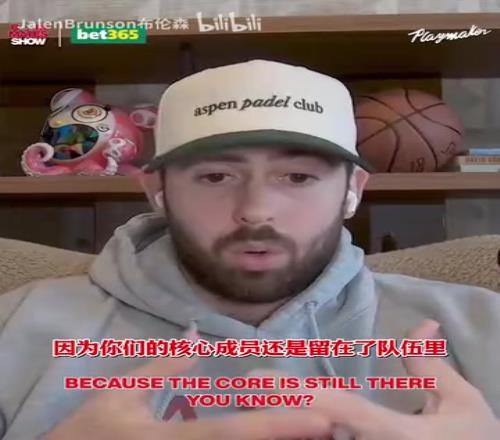 尼克斯队内不和布伦森：实际上我很喜欢我的队友们！