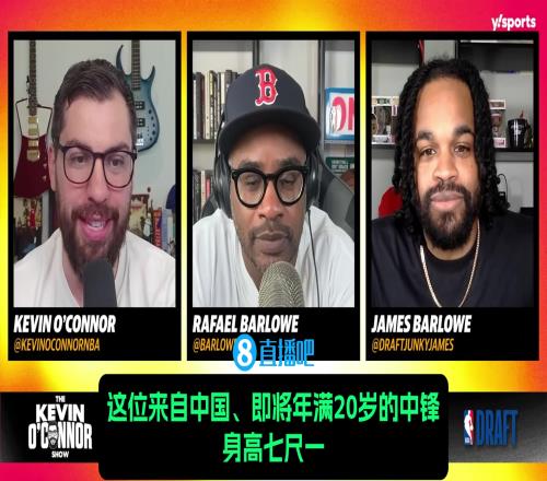 16被选中了！此前选秀专家：如我是篮网不会让杨瀚森逃过首轮