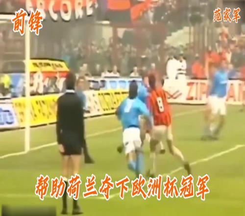 什么水平足坛范家军最强阵容