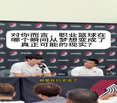 啥时候梦想变现实瀚森：15岁入青岛他们说我未来能打CBA