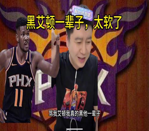 现在还敢大史曾狂喷艾顿：傻子艾顿我骂他一辈子纯破烂